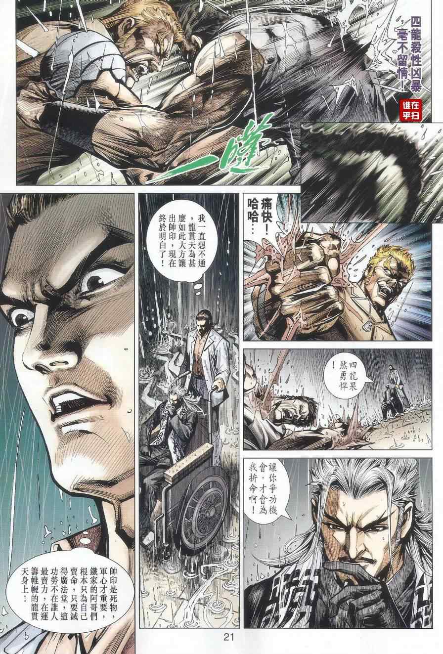 《新著龙虎门》漫画最新章节第505回免费下拉式在线观看章节第【29】张图片