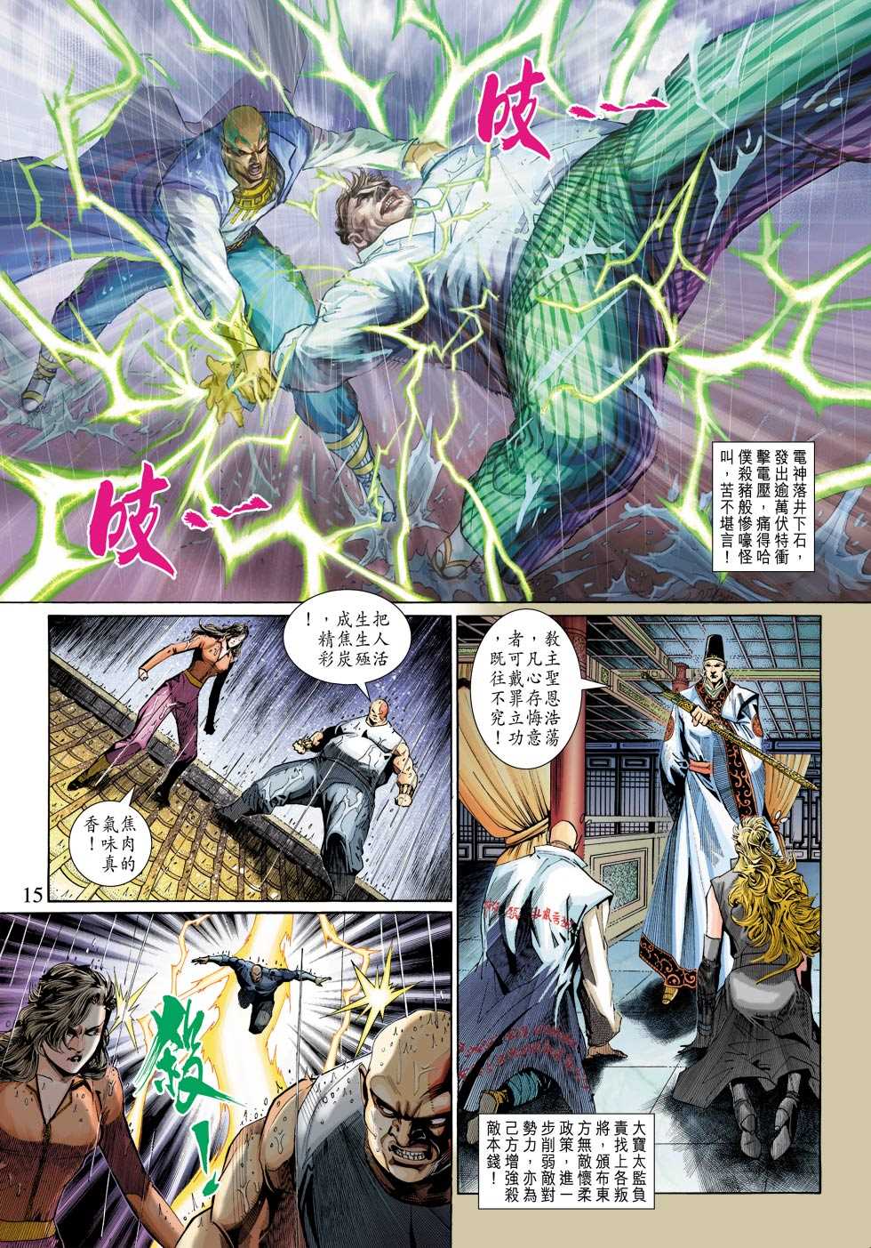 《新著龙虎门》漫画最新章节第307回免费下拉式在线观看章节第【15】张图片