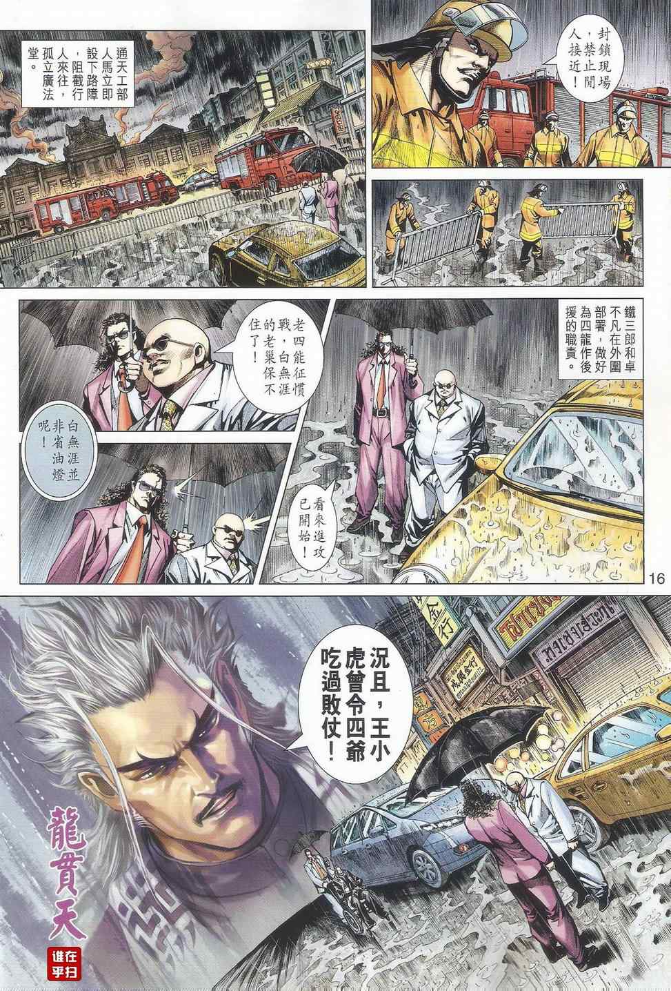 《新著龙虎门》漫画最新章节第502回免费下拉式在线观看章节第【15】张图片