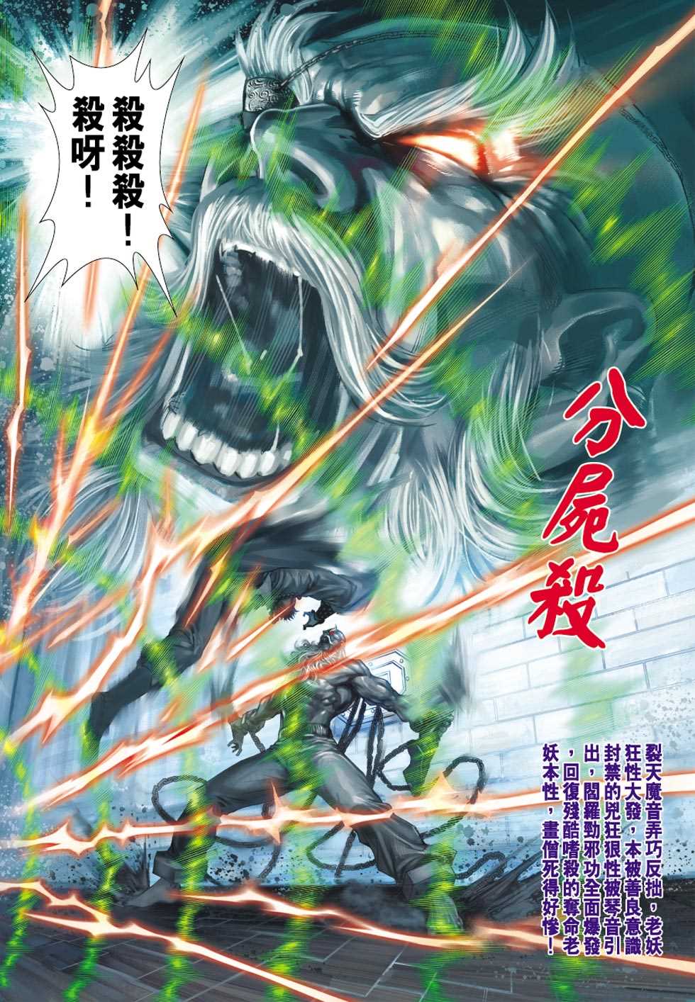 《新著龙虎门》漫画最新章节第430回免费下拉式在线观看章节第【32】张图片