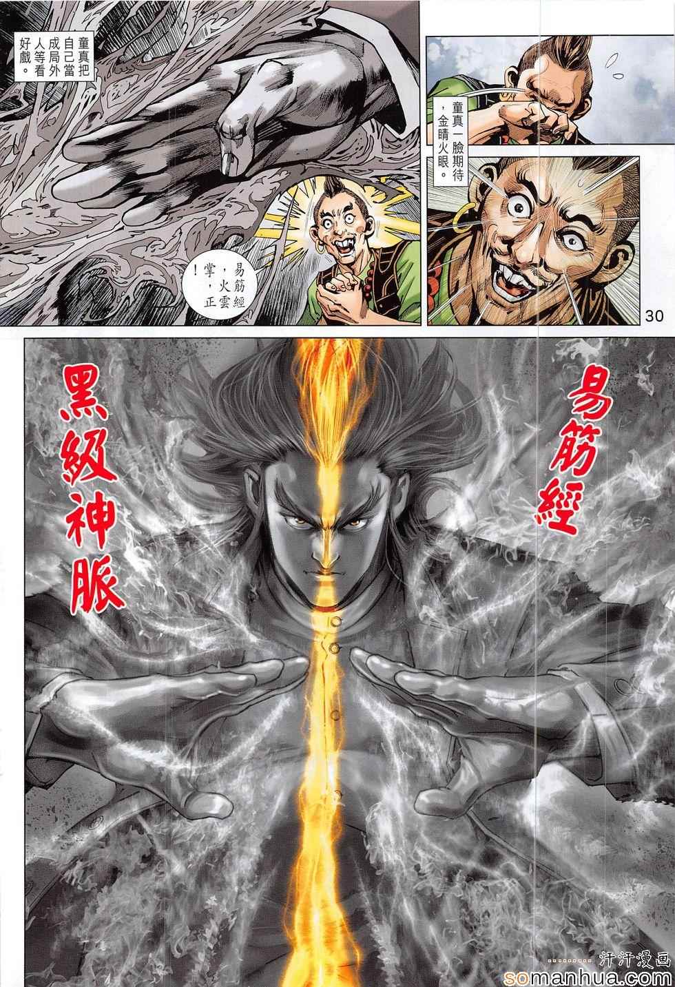 《新著龙虎门》漫画最新章节第809回免费下拉式在线观看章节第【30】张图片