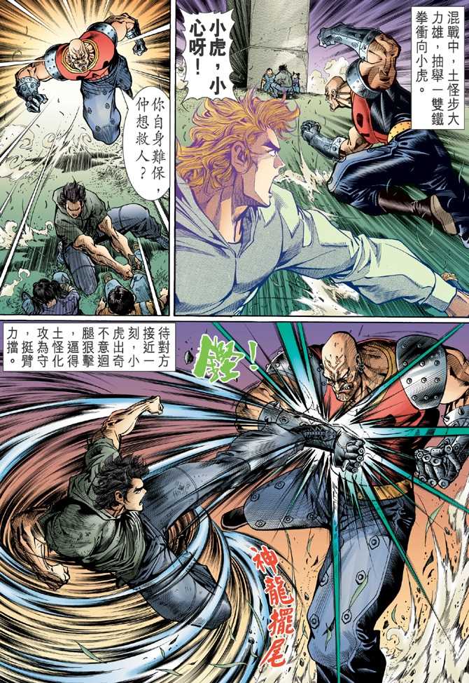 《新著龙虎门》漫画最新章节第55回免费下拉式在线观看章节第【24】张图片