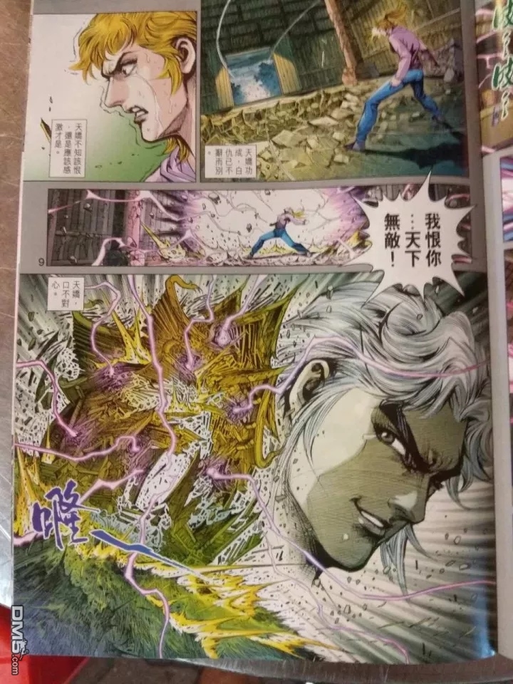 《新著龙虎门》漫画最新章节第911回免费下拉式在线观看章节第【9】张图片