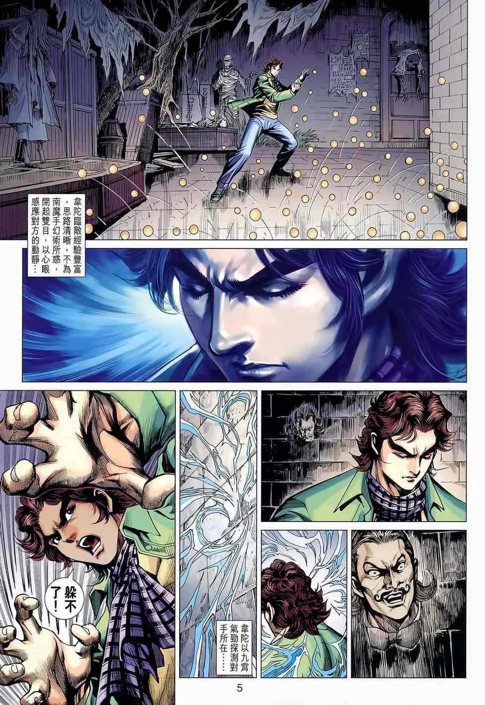 《新著龙虎门》漫画最新章节第645回免费下拉式在线观看章节第【5】张图片