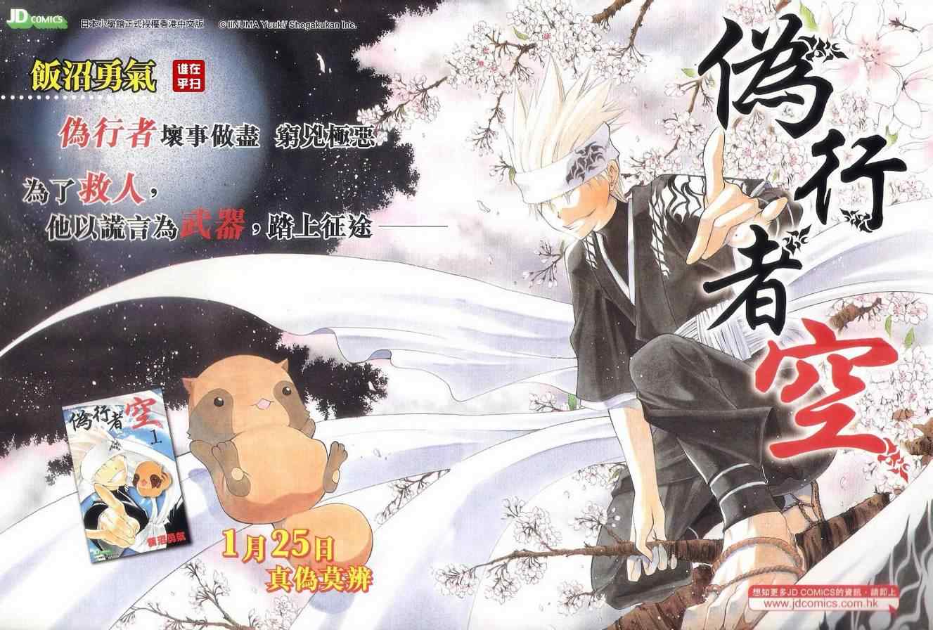 《新著龙虎门》漫画最新章节第505回免费下拉式在线观看章节第【41】张图片