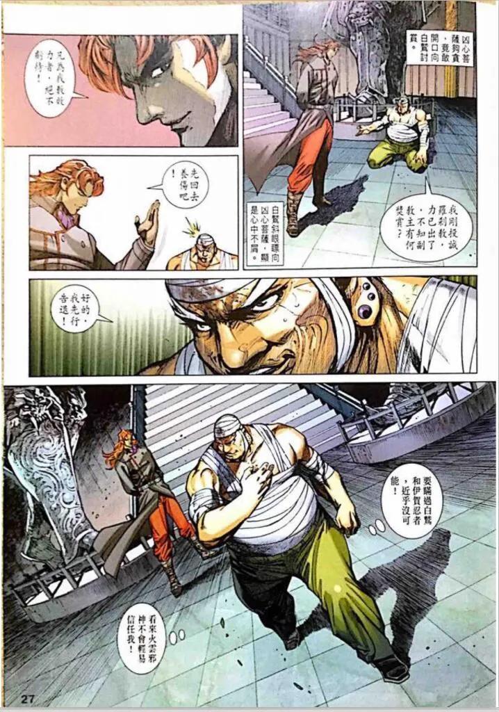 《新著龙虎门》漫画最新章节第1010卷免费下拉式在线观看章节第【27】张图片