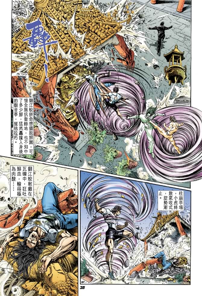 《新著龙虎门》漫画最新章节第21回免费下拉式在线观看章节第【34】张图片