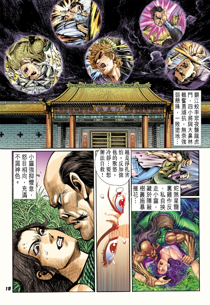 《新著龙虎门》漫画最新章节第42回免费下拉式在线观看章节第【17】张图片