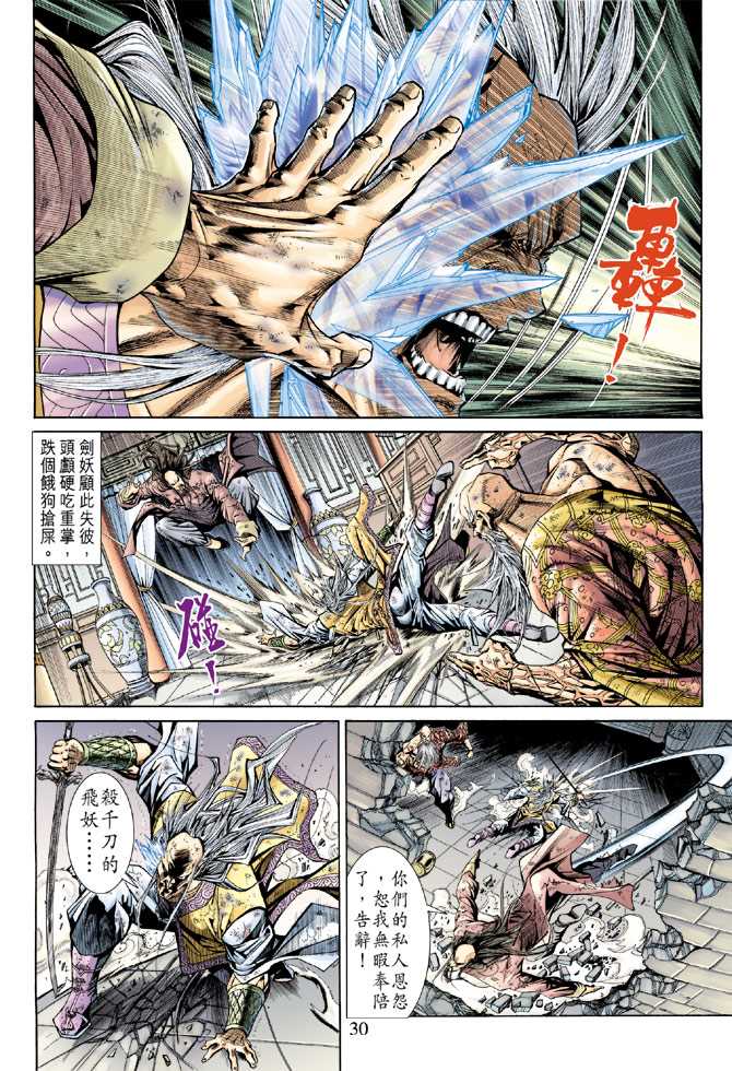 《新著龙虎门》漫画最新章节第151回免费下拉式在线观看章节第【29】张图片