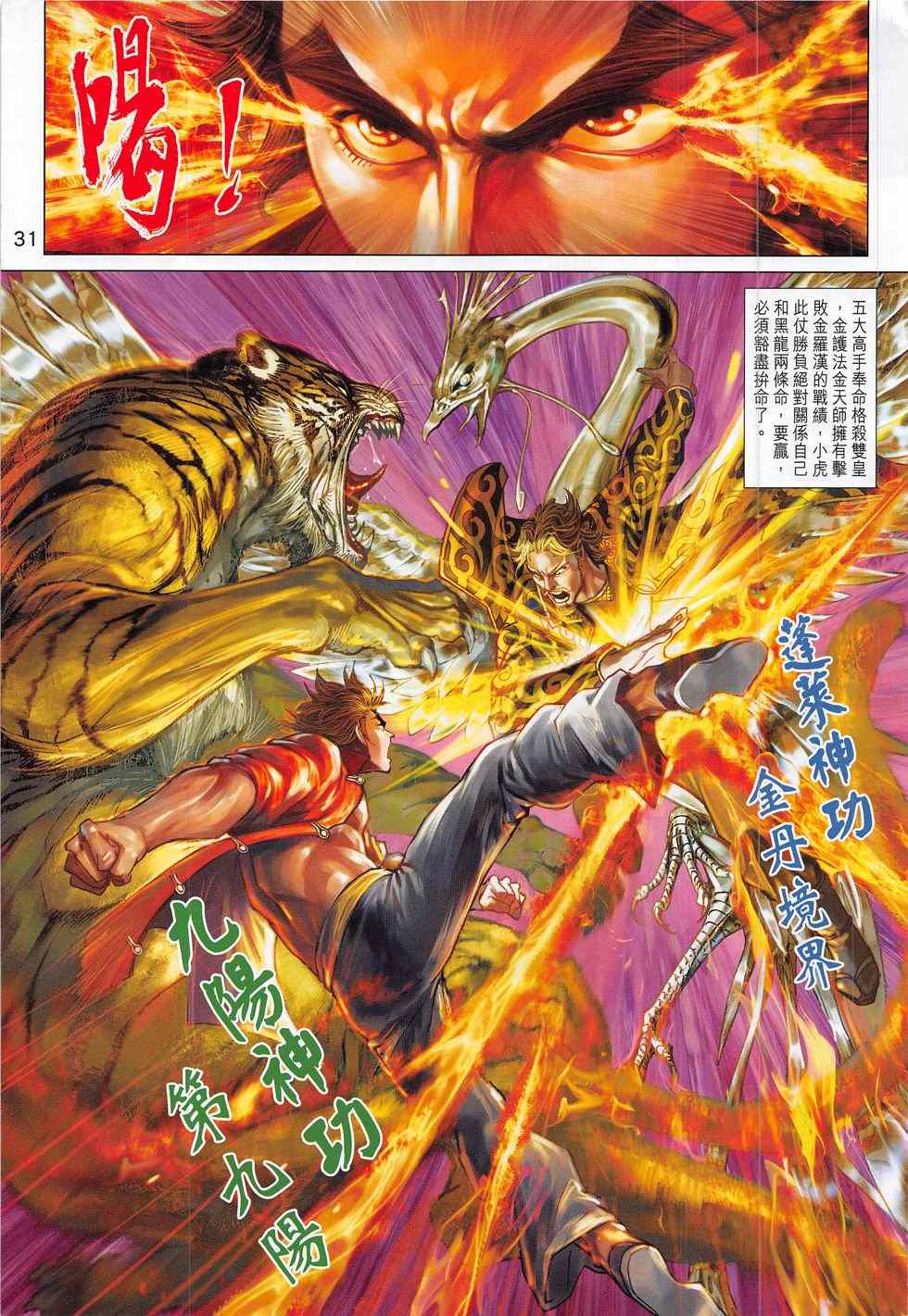 《新著龙虎门》漫画最新章节第790回免费下拉式在线观看章节第【39】张图片