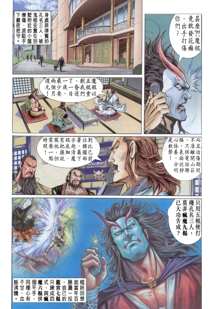 《新著龙虎门》漫画最新章节第33回免费下拉式在线观看章节第【2】张图片