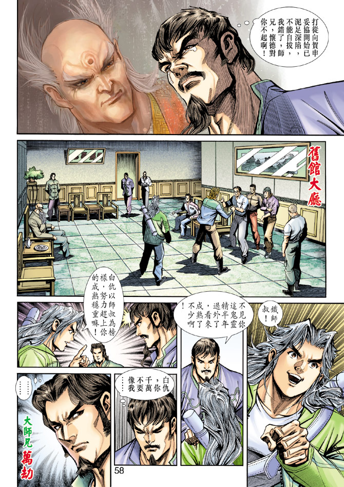 《新著龙虎门》漫画最新章节第191回免费下拉式在线观看章节第【25】张图片