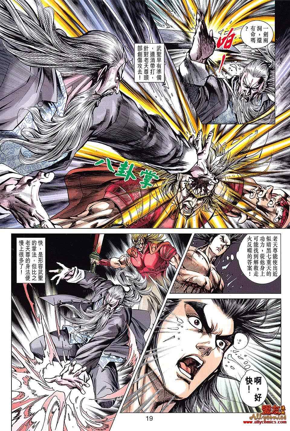 《新著龙虎门》漫画最新章节第607回免费下拉式在线观看章节第【17】张图片