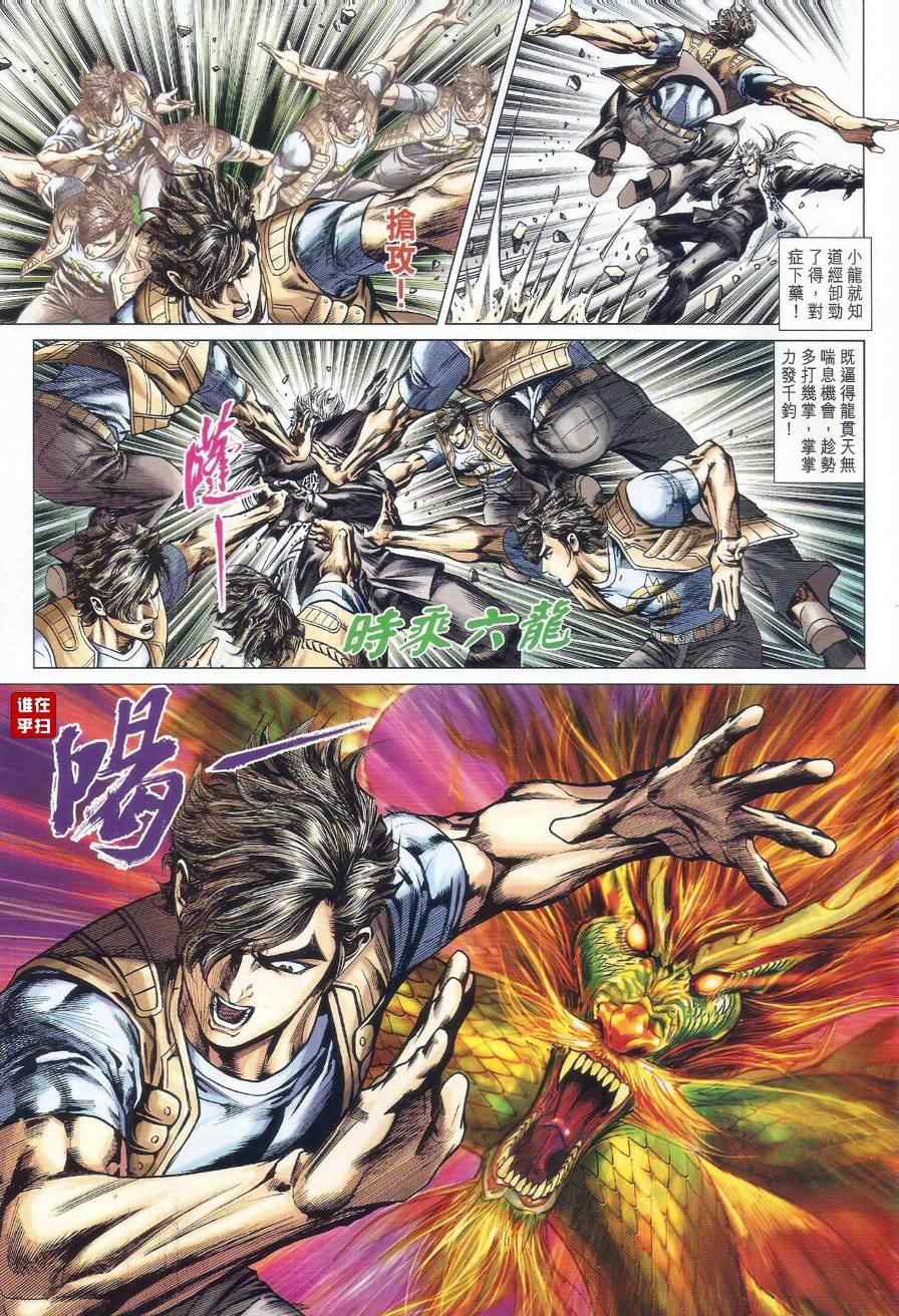 《新著龙虎门》漫画最新章节第527回免费下拉式在线观看章节第【15】张图片