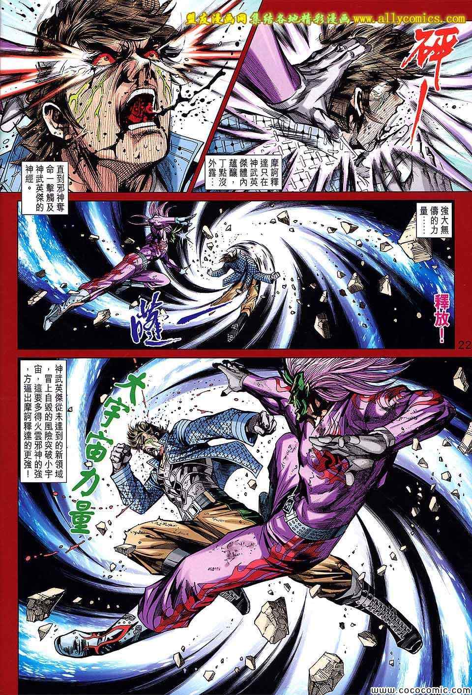 《新著龙虎门》漫画最新章节第723回免费下拉式在线观看章节第【22】张图片