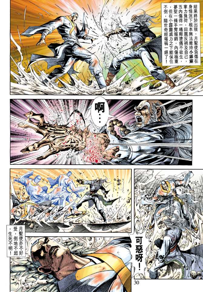 《新著龙虎门》漫画最新章节第230回免费下拉式在线观看章节第【29】张图片