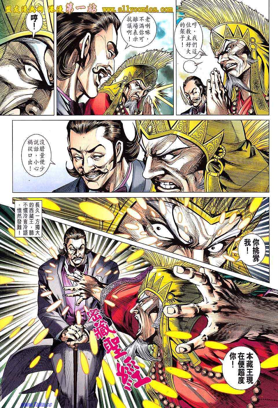 《新著龙虎门》漫画最新章节第636回免费下拉式在线观看章节第【17】张图片