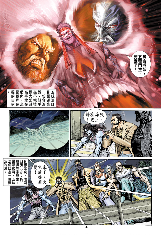 《新著龙虎门》漫画最新章节第91回免费下拉式在线观看章节第【4】张图片