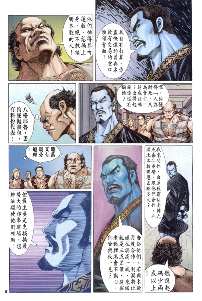 《新著龙虎门》漫画最新章节第33回免费下拉式在线观看章节第【4】张图片