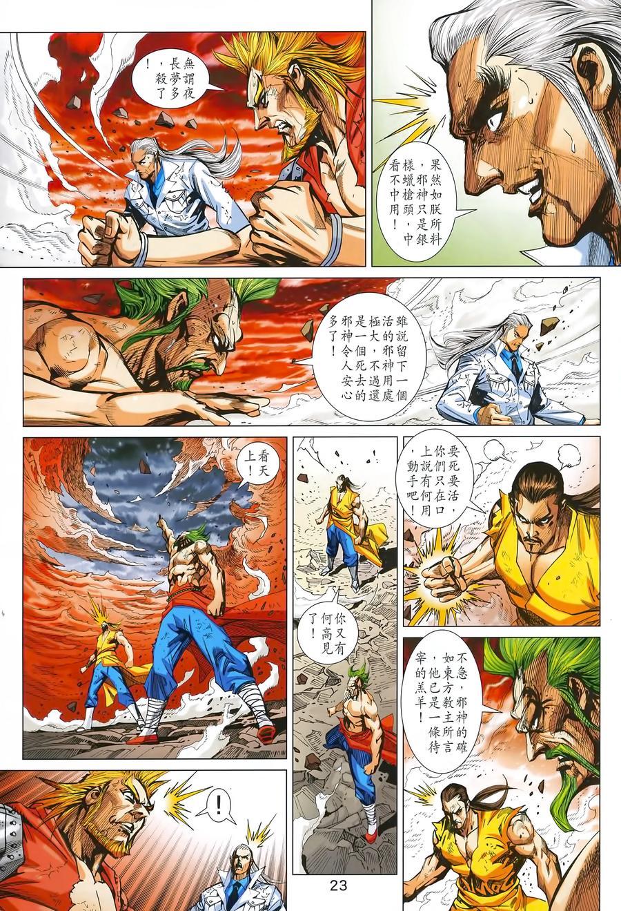 《新著龙虎门》漫画最新章节第990卷免费下拉式在线观看章节第【22】张图片