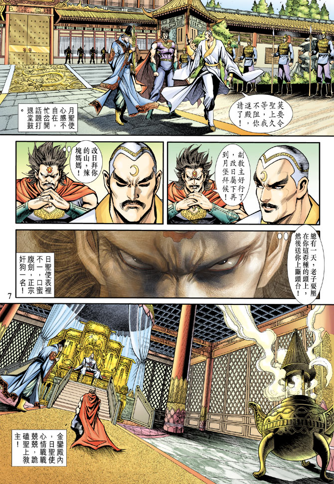 《新著龙虎门》漫画最新章节第184回免费下拉式在线观看章节第【6】张图片