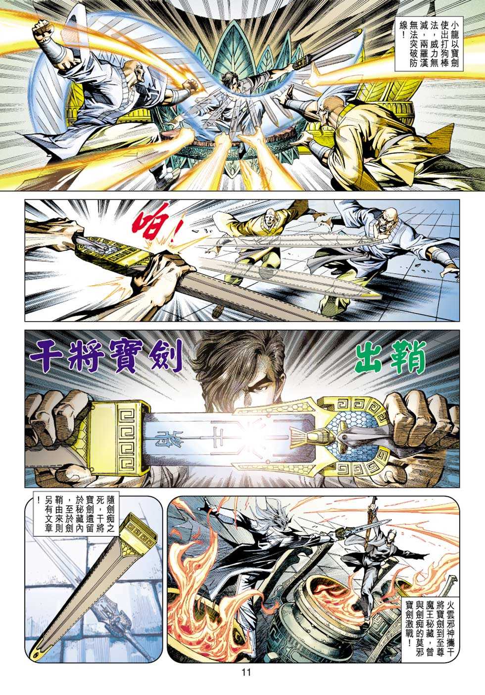 《新著龙虎门》漫画最新章节第430回免费下拉式在线观看章节第【10】张图片