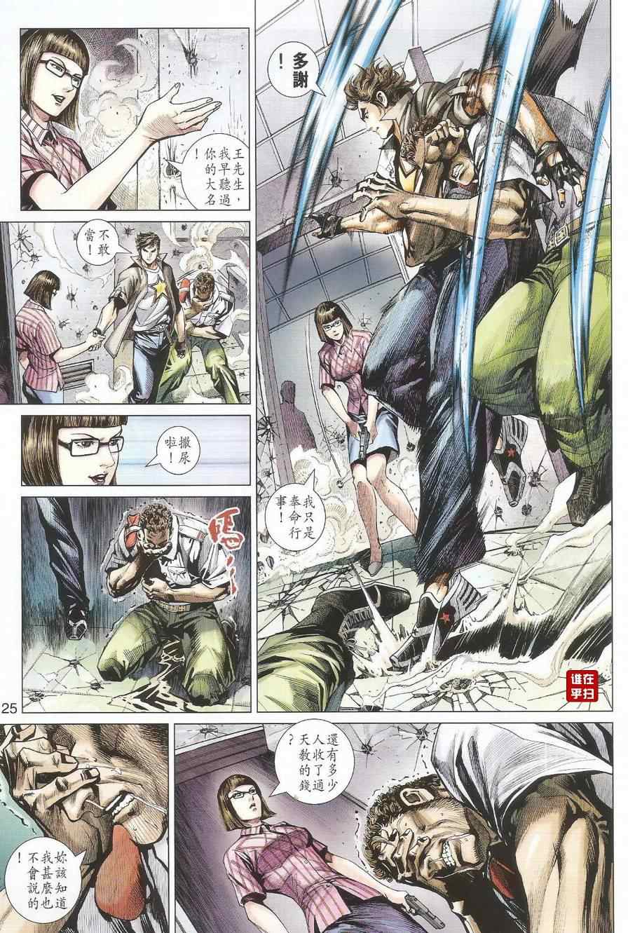 《新著龙虎门》漫画最新章节第493回免费下拉式在线观看章节第【33】张图片