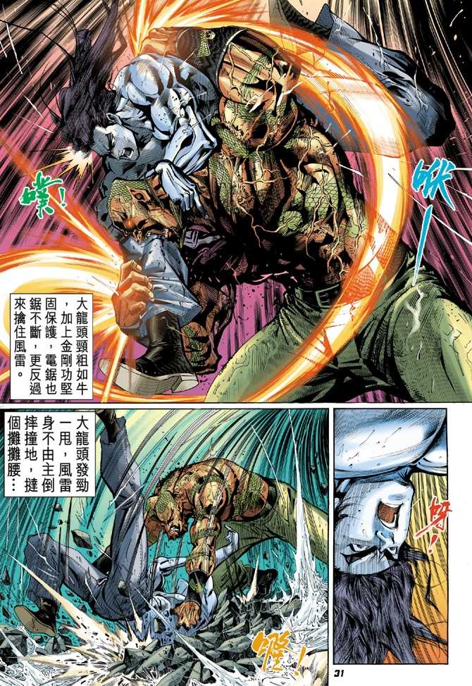 《新著龙虎门》漫画最新章节第31回免费下拉式在线观看章节第【26】张图片