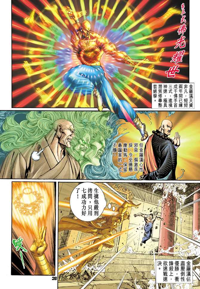 《新著龙虎门》漫画最新章节第77回免费下拉式在线观看章节第【33】张图片