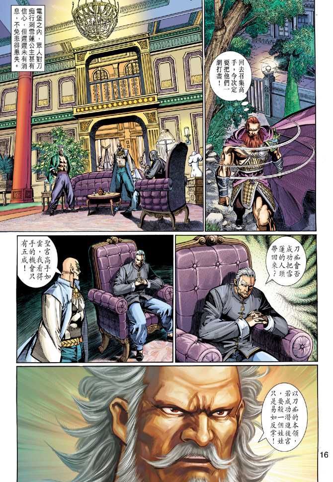 《新著龙虎门》漫画最新章节第282回免费下拉式在线观看章节第【16】张图片