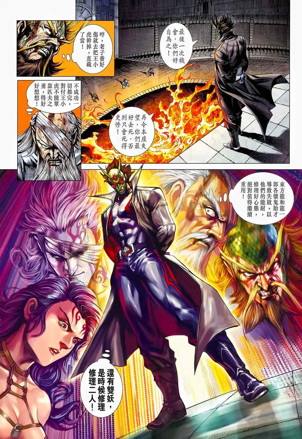 《新著龙虎门》漫画最新章节第653回免费下拉式在线观看章节第【12】张图片