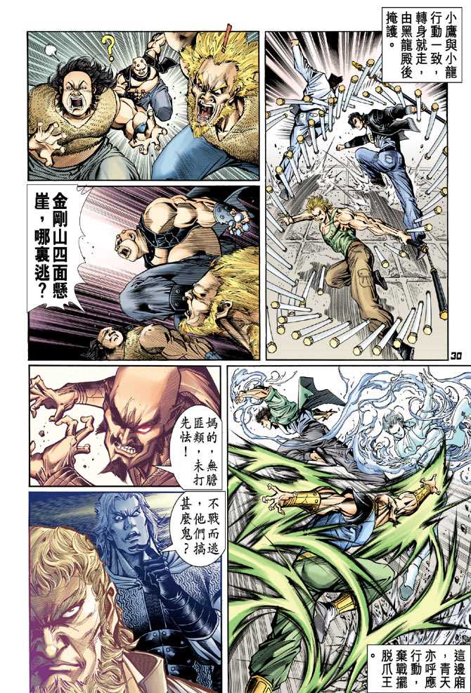 《新著龙虎门》漫画最新章节第80回免费下拉式在线观看章节第【27】张图片