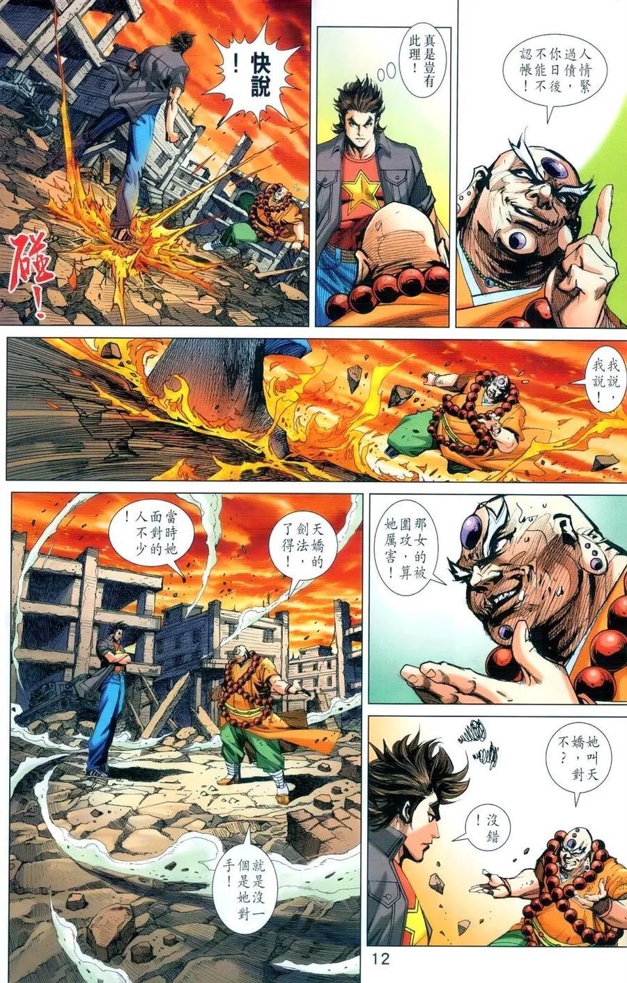 《新著龙虎门》漫画最新章节第989卷免费下拉式在线观看章节第【12】张图片