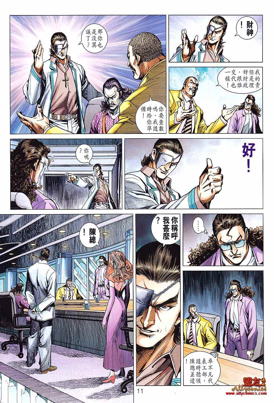 《新著龙虎门》漫画最新章节第592回免费下拉式在线观看章节第【11】张图片