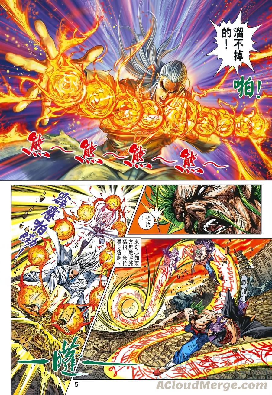 《新著龙虎门》漫画最新章节第993卷免费下拉式在线观看章节第【5】张图片