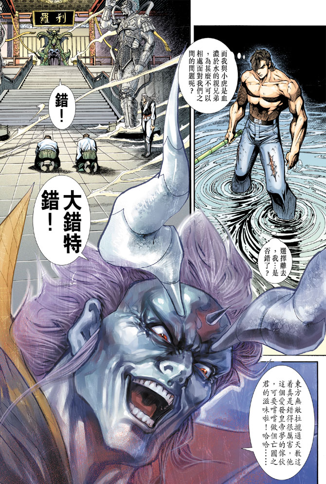 《新著龙虎门》漫画最新章节第188回免费下拉式在线观看章节第【20】张图片