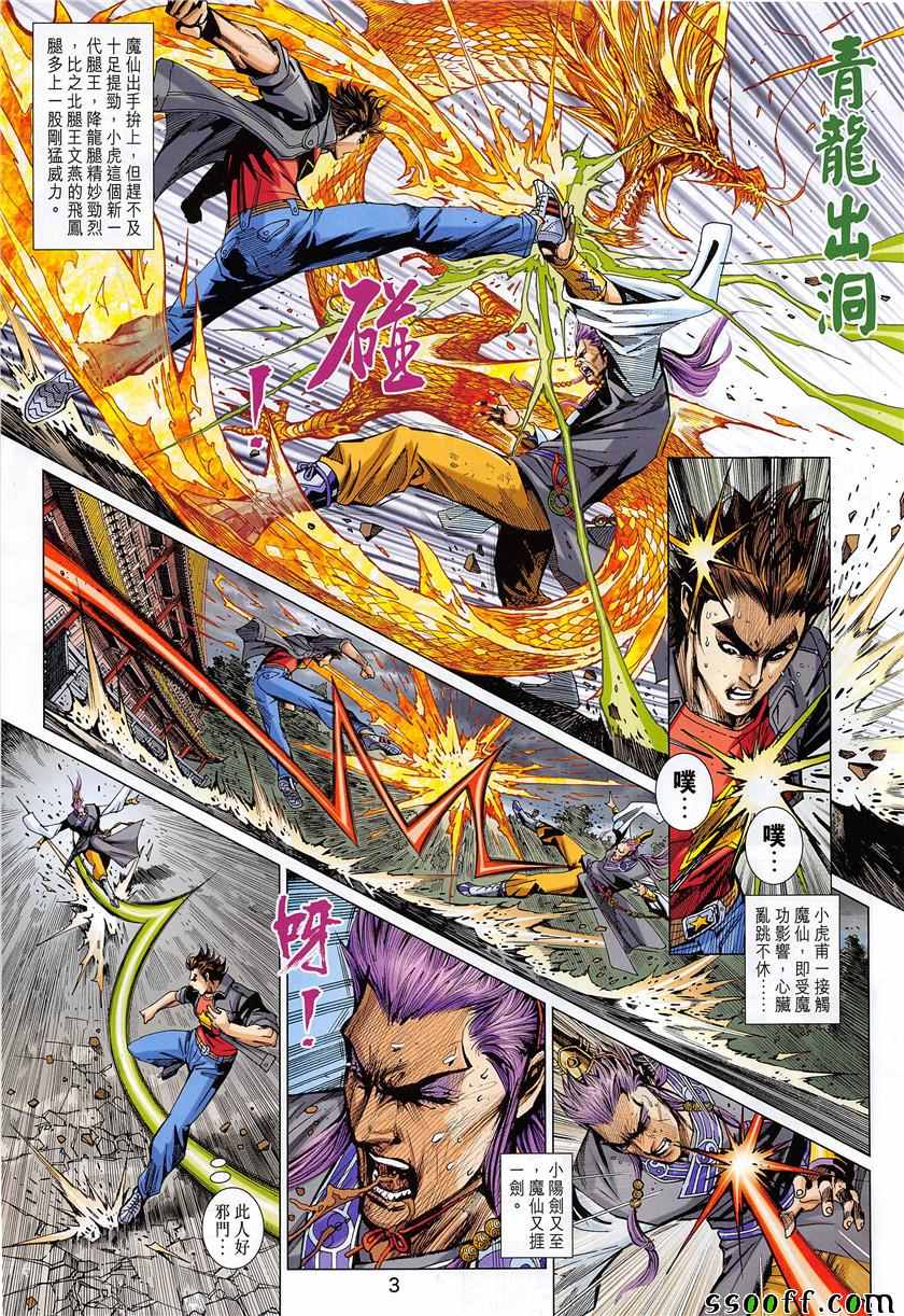 《新著龙虎门》漫画最新章节第850回免费下拉式在线观看章节第【3】张图片