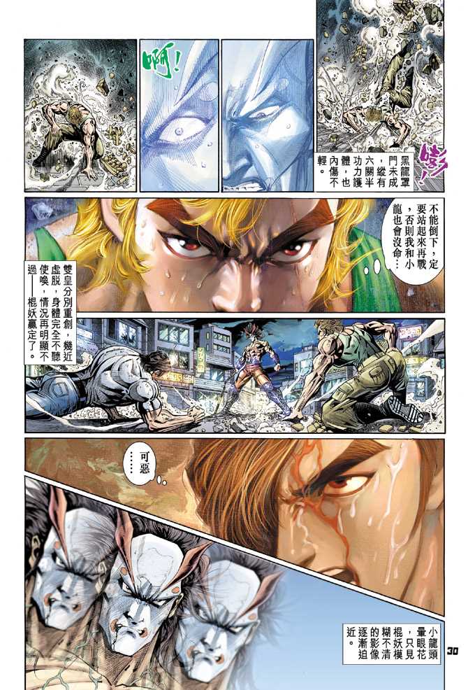 《新著龙虎门》漫画最新章节第102回免费下拉式在线观看章节第【27】张图片