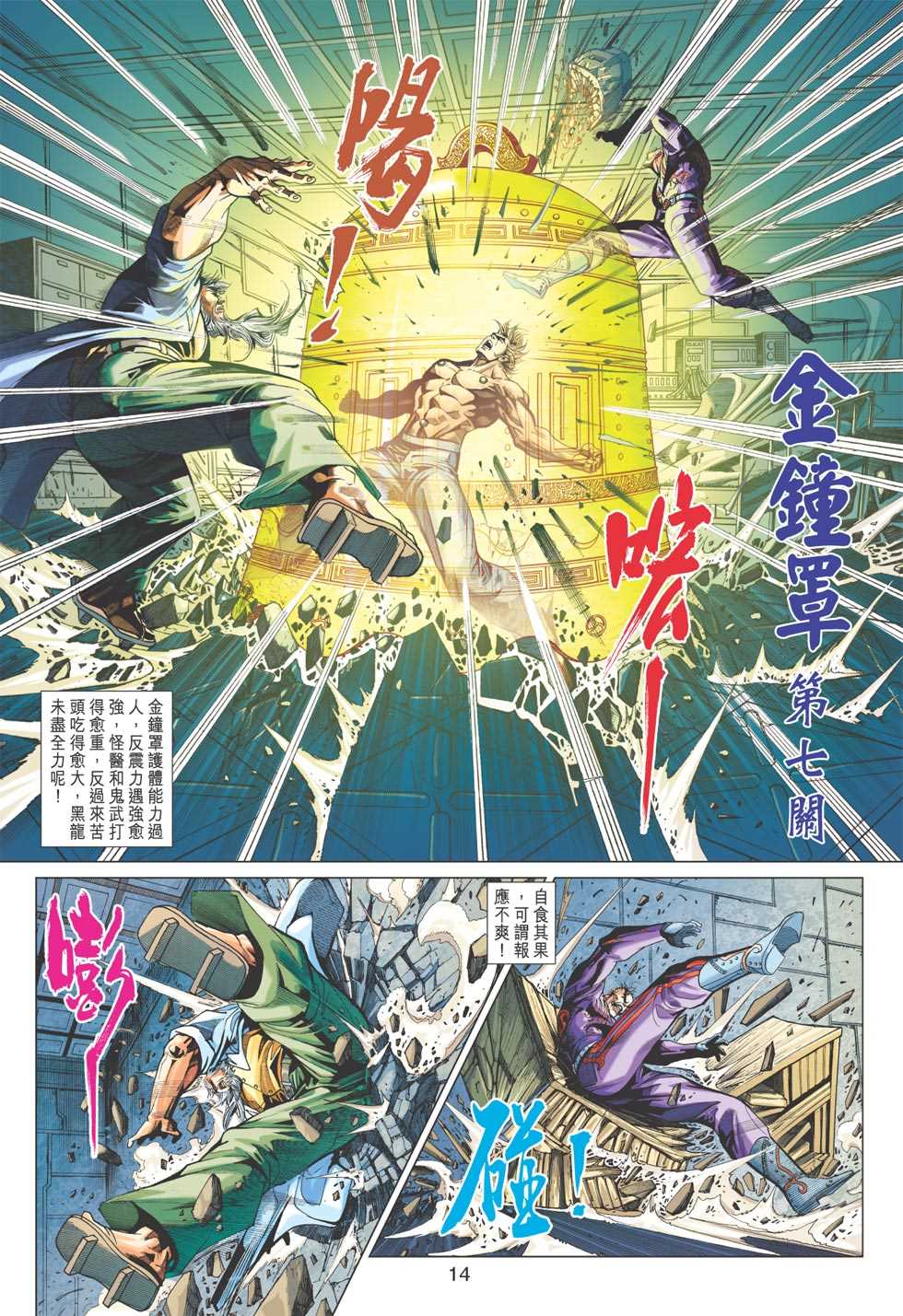 《新著龙虎门》漫画最新章节第403回免费下拉式在线观看章节第【13】张图片