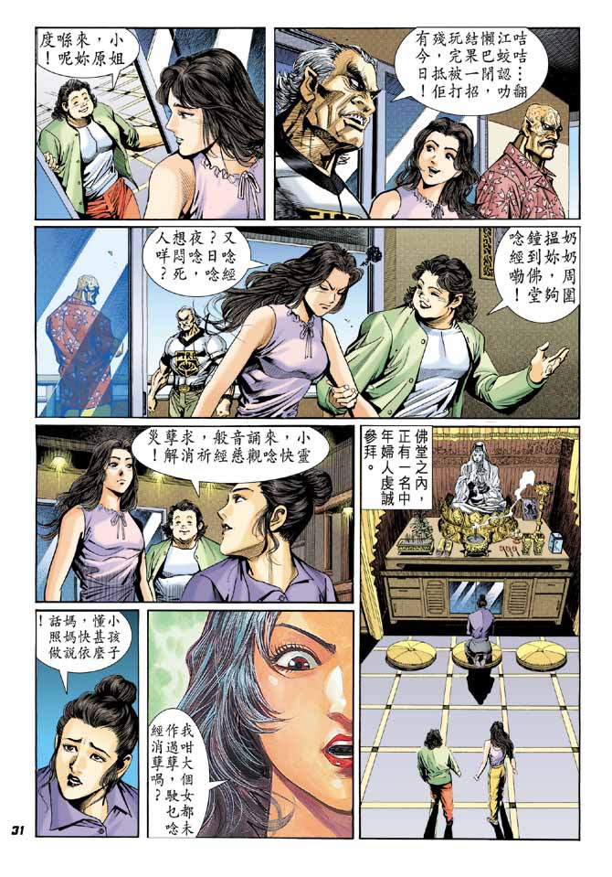《新著龙虎门》漫画最新章节第13回免费下拉式在线观看章节第【28】张图片