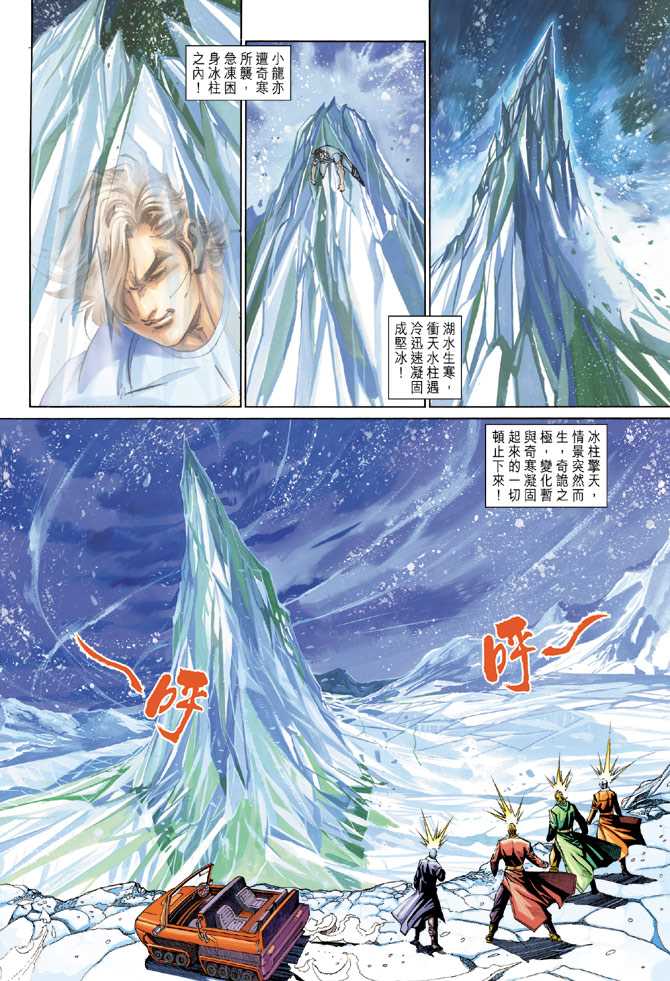 《新著龙虎门》漫画最新章节第274回免费下拉式在线观看章节第【10】张图片