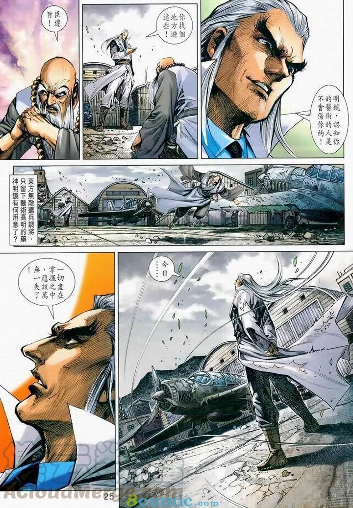 《新著龙虎门》漫画最新章节第976卷免费下拉式在线观看章节第【25】张图片