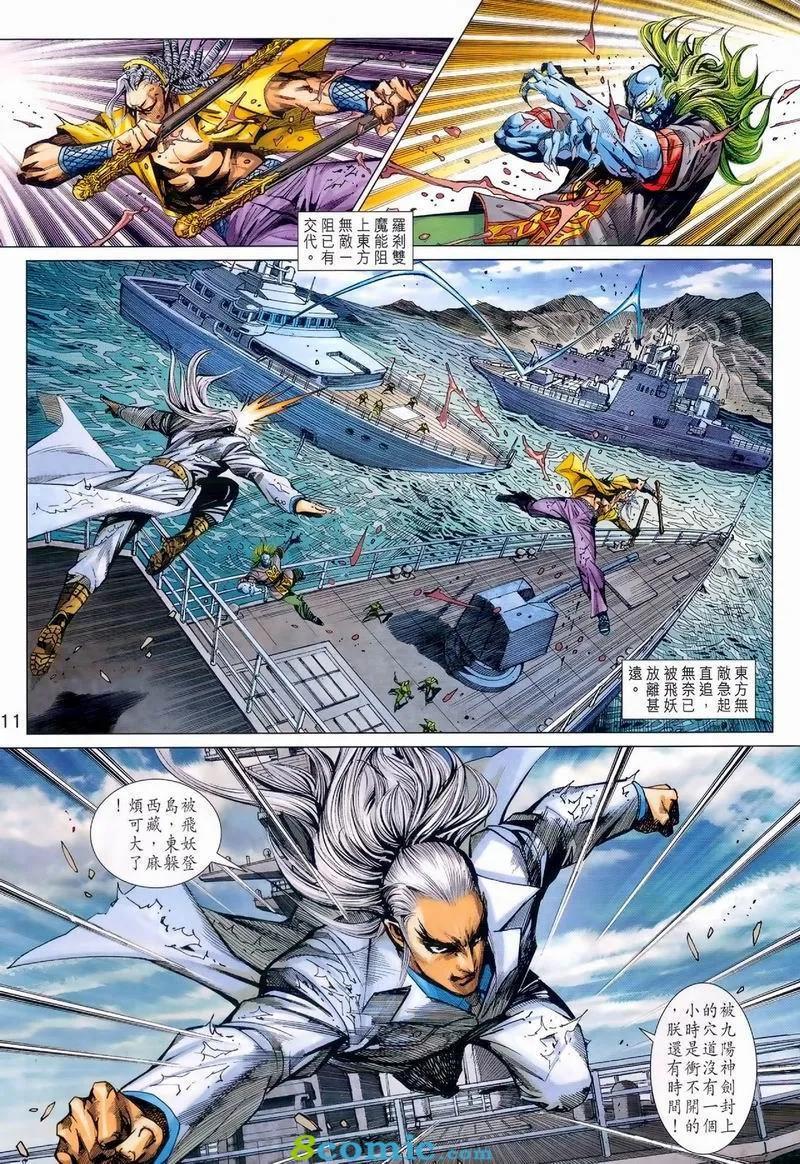 《新著龙虎门》漫画最新章节第974卷免费下拉式在线观看章节第【10】张图片