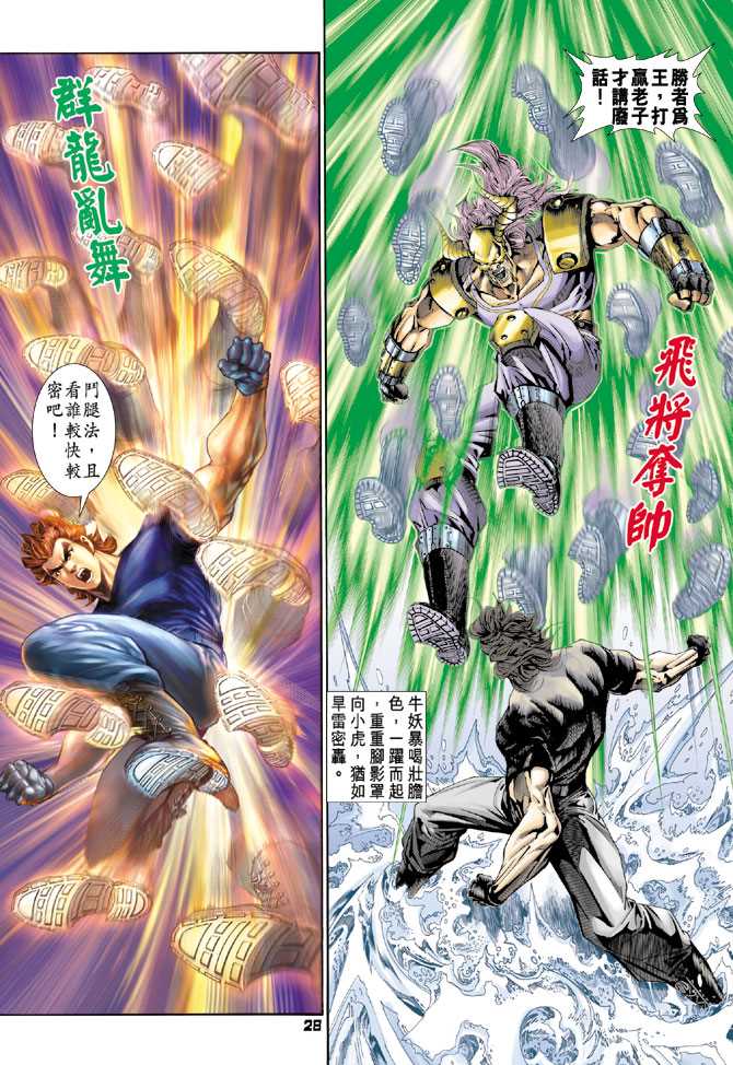 《新著龙虎门》漫画最新章节第116回免费下拉式在线观看章节第【28】张图片