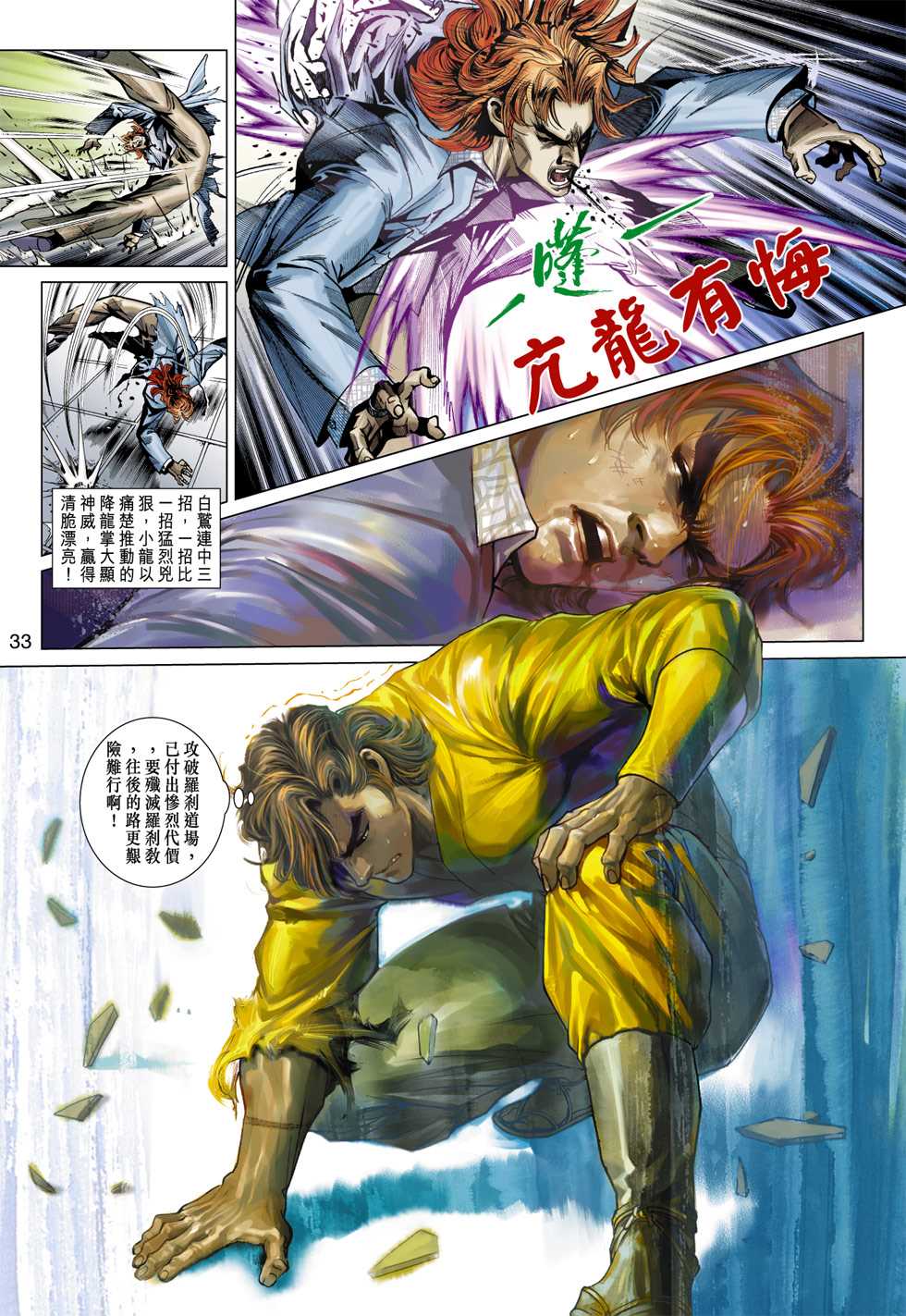 《新著龙虎门》漫画最新章节第391回免费下拉式在线观看章节第【32】张图片