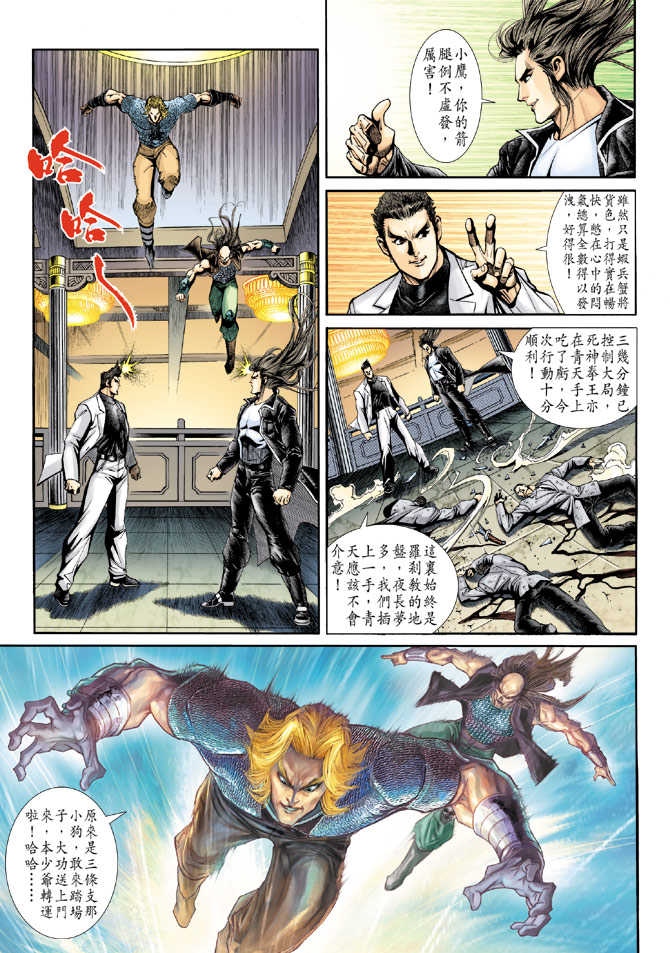 《新著龙虎门》漫画最新章节第186回免费下拉式在线观看章节第【12】张图片