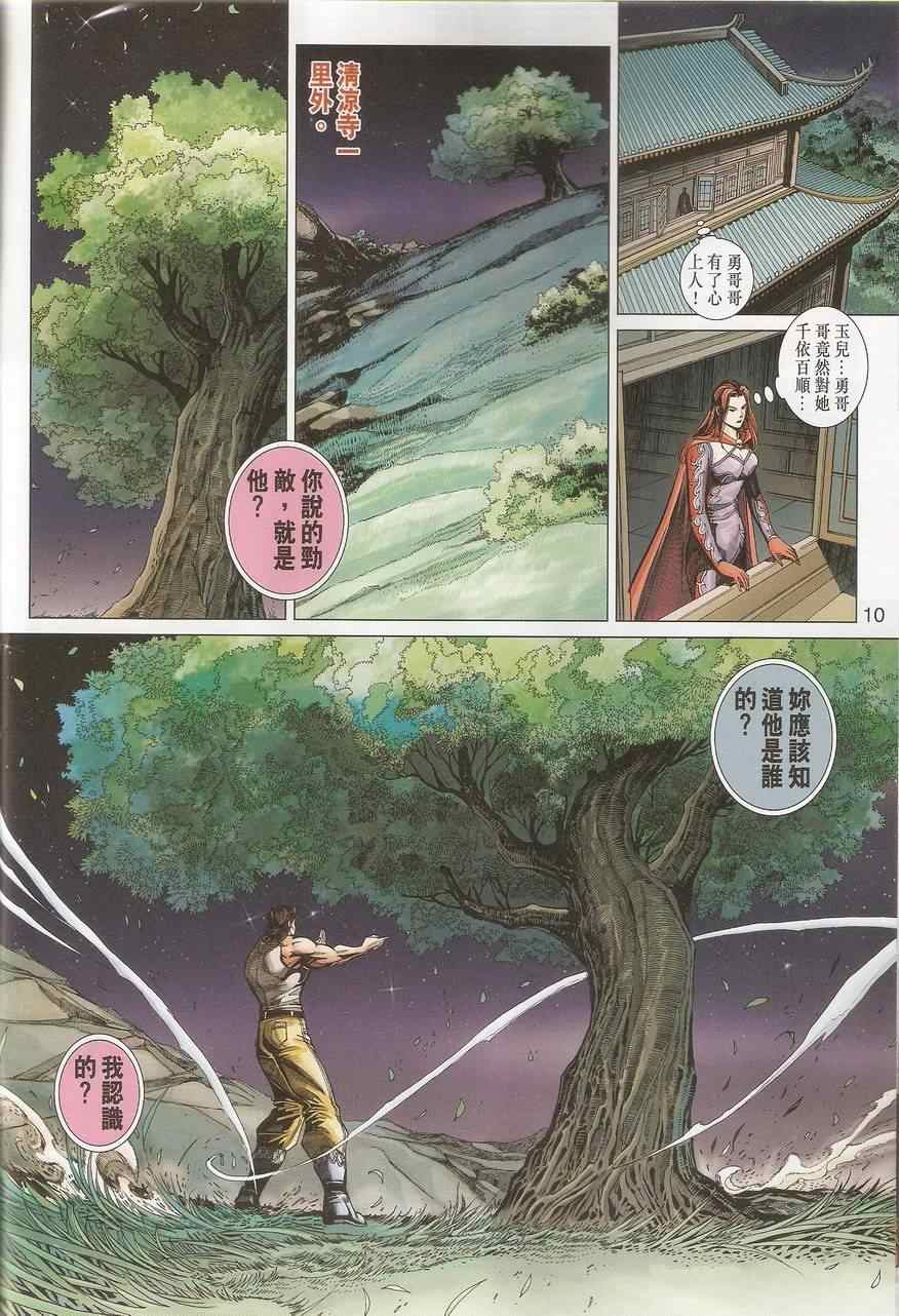 《新著龙虎门》漫画最新章节452.453免费下拉式在线观看章节第【10】张图片