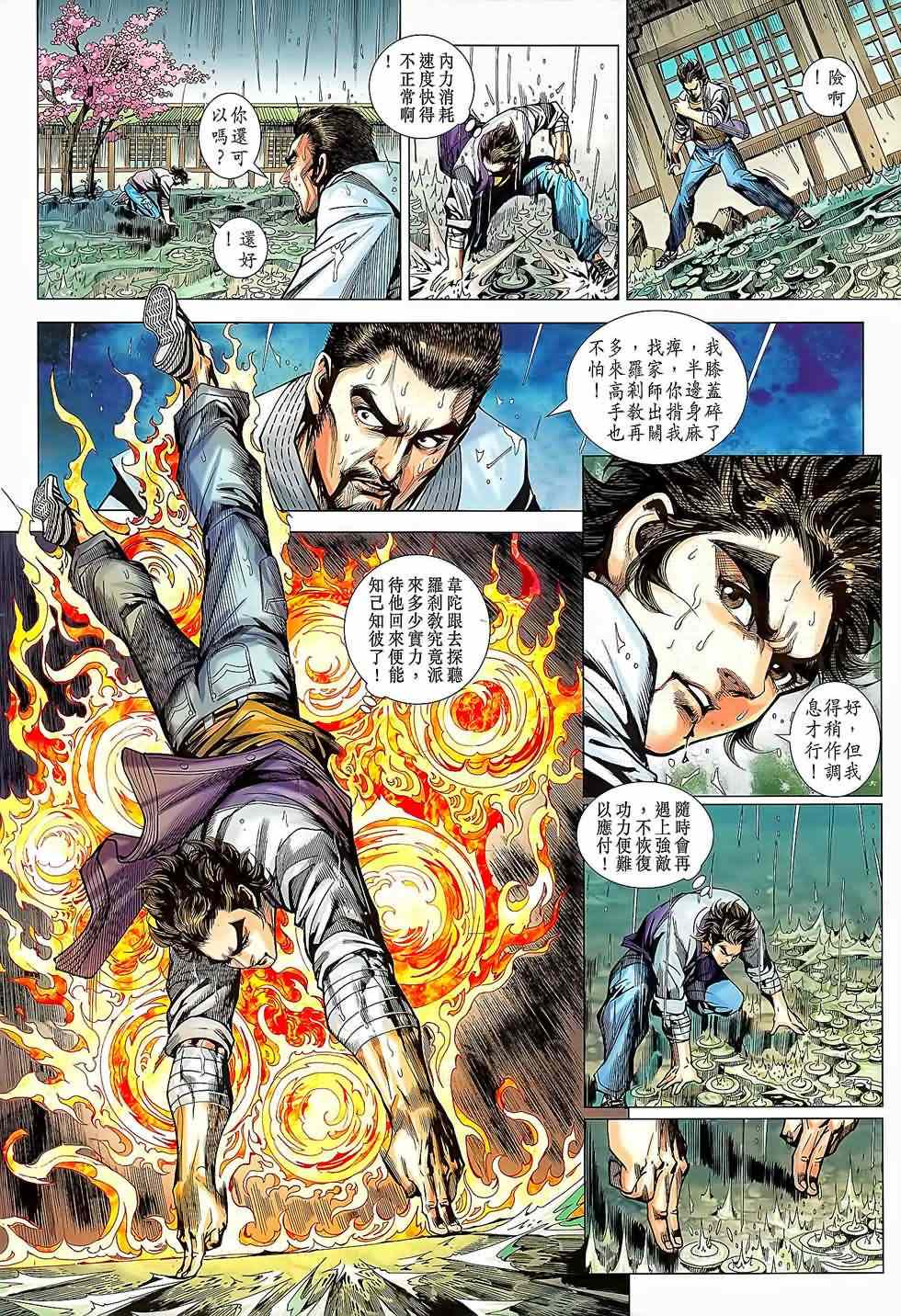 《新著龙虎门》漫画最新章节第644回免费下拉式在线观看章节第【26】张图片