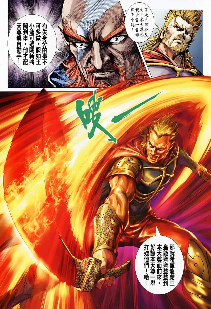 《新著龙虎门》漫画最新章节第494回免费下拉式在线观看章节第【29】张图片