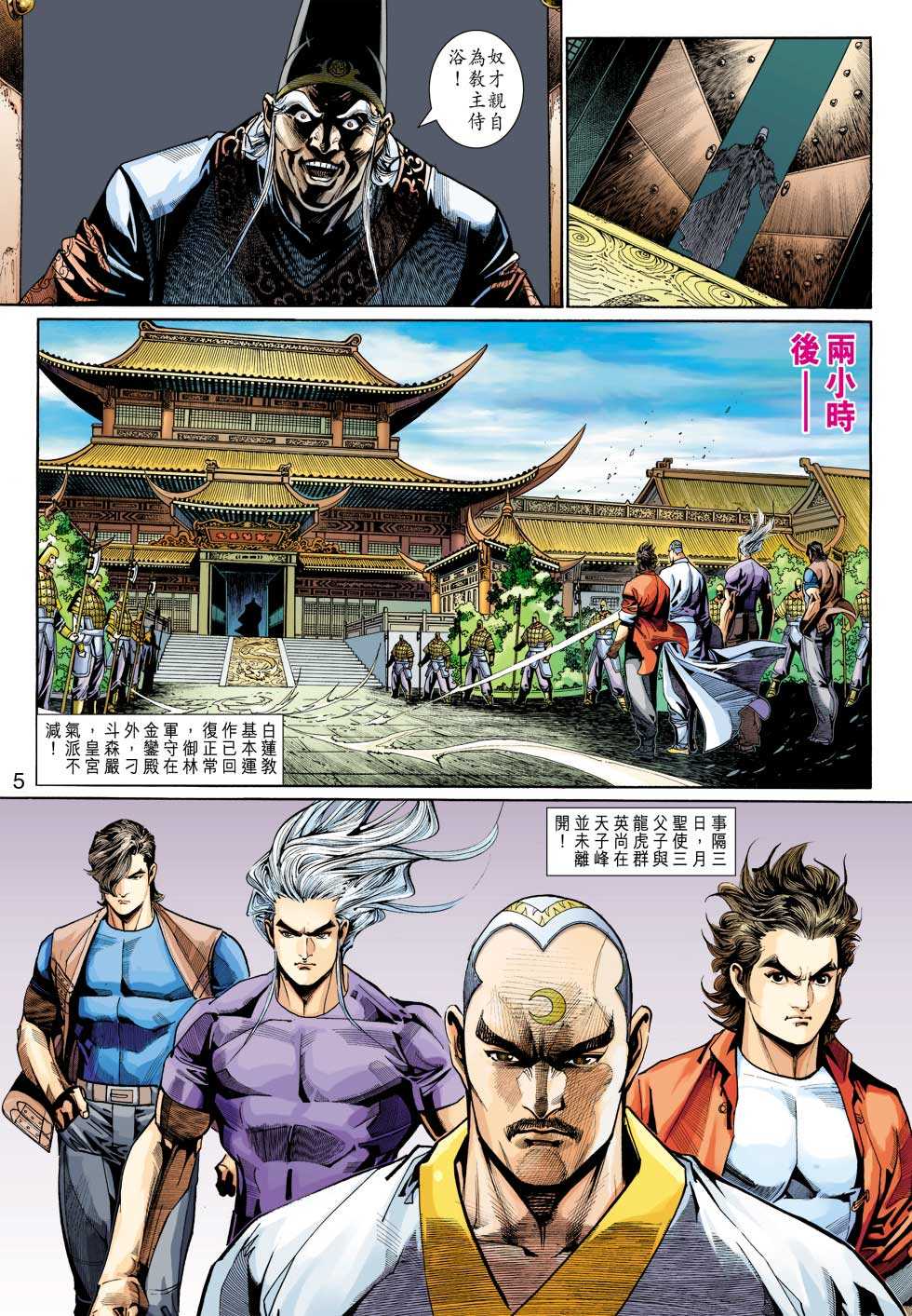 《新著龙虎门》漫画最新章节第317回免费下拉式在线观看章节第【5】张图片
